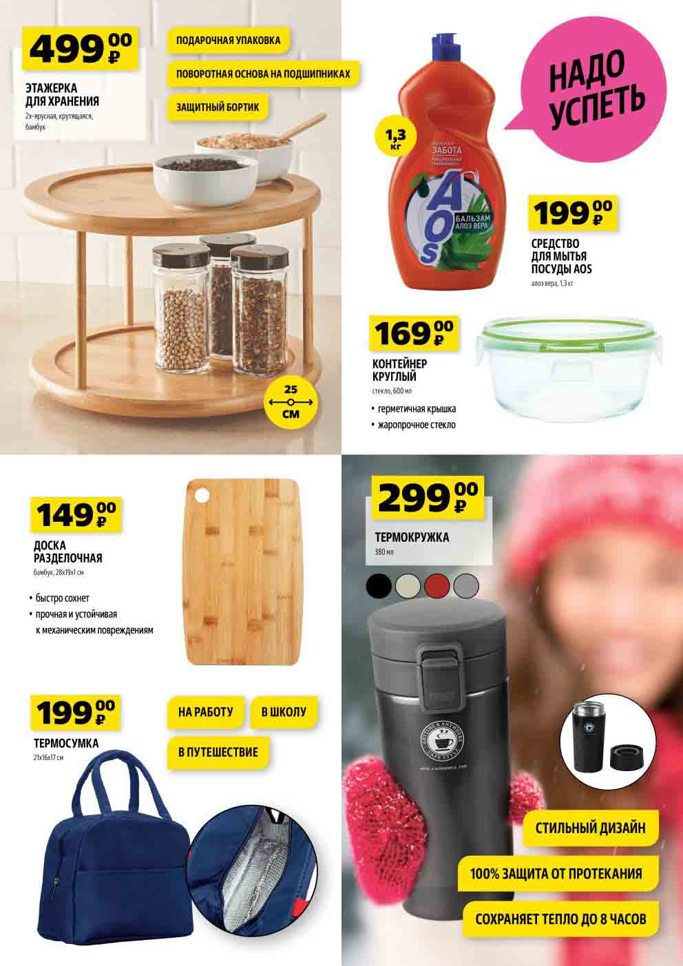 Этажерка, средство AOS, контейнер, доска разделочная, термокружка, термосумка